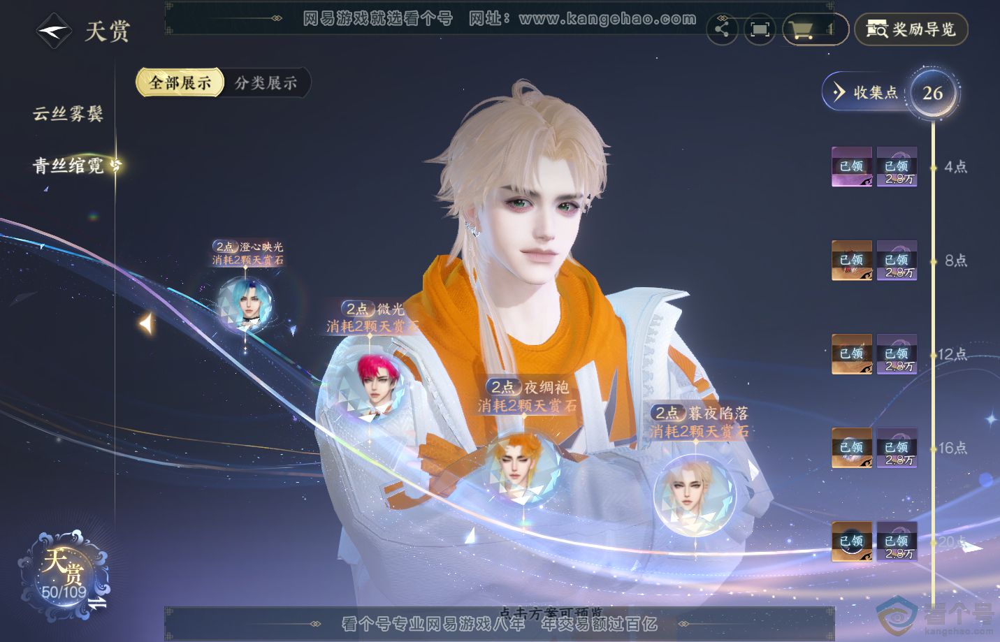 NSH312848逆水寒手游账号详情图14 NSH312848逆水寒手游账号详情图14