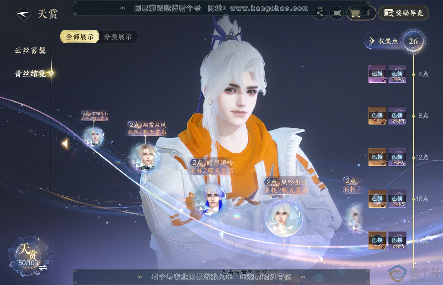 NSH312848逆水寒手游账号详情图19 NSH312848逆水寒手游账号详情图19