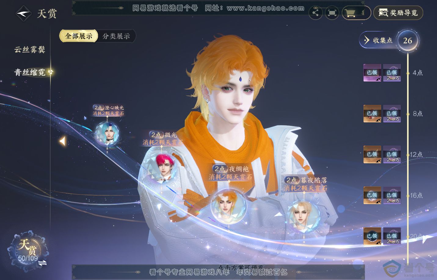 NSH312848逆水寒手游账号详情图13 NSH312848逆水寒手游账号详情图13