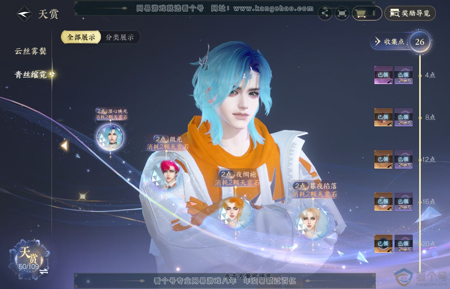 NSH312848逆水寒手游账号详情图11 NSH312848逆水寒手游账号详情图11