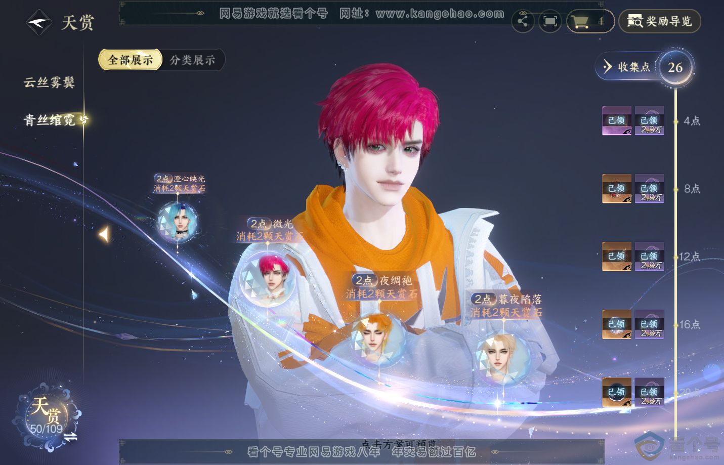 NSH312848逆水寒手游账号详情图12 NSH312848逆水寒手游账号详情图12