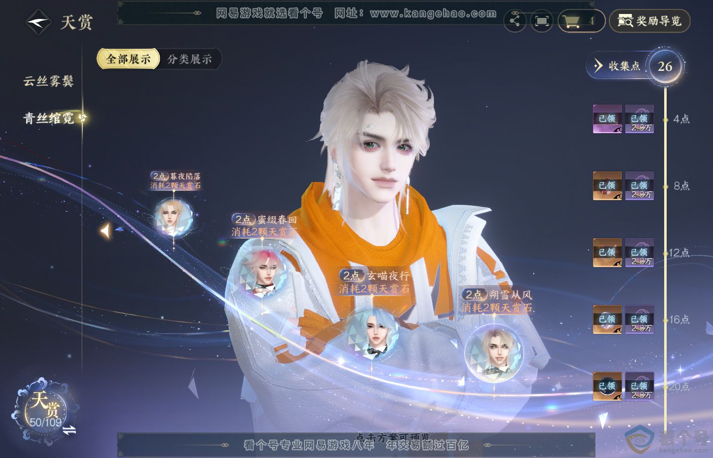NSH312848逆水寒手游账号详情图17 NSH312848逆水寒手游账号详情图17