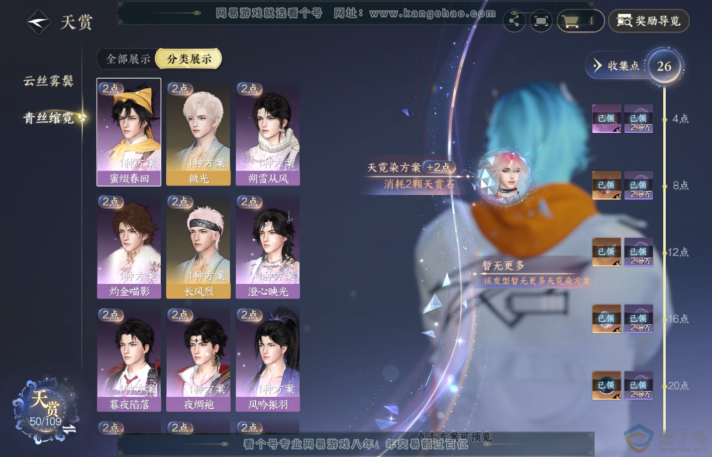NSH312848逆水寒手游账号详情图9 NSH312848逆水寒手游账号详情图9