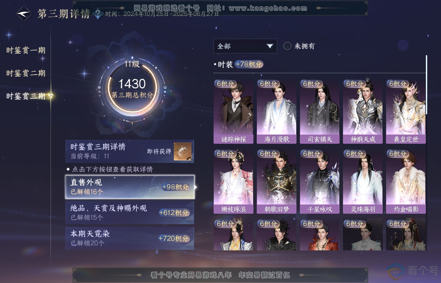 NSH312848逆水寒手游账号详情图35 NSH312848逆水寒手游账号详情图35