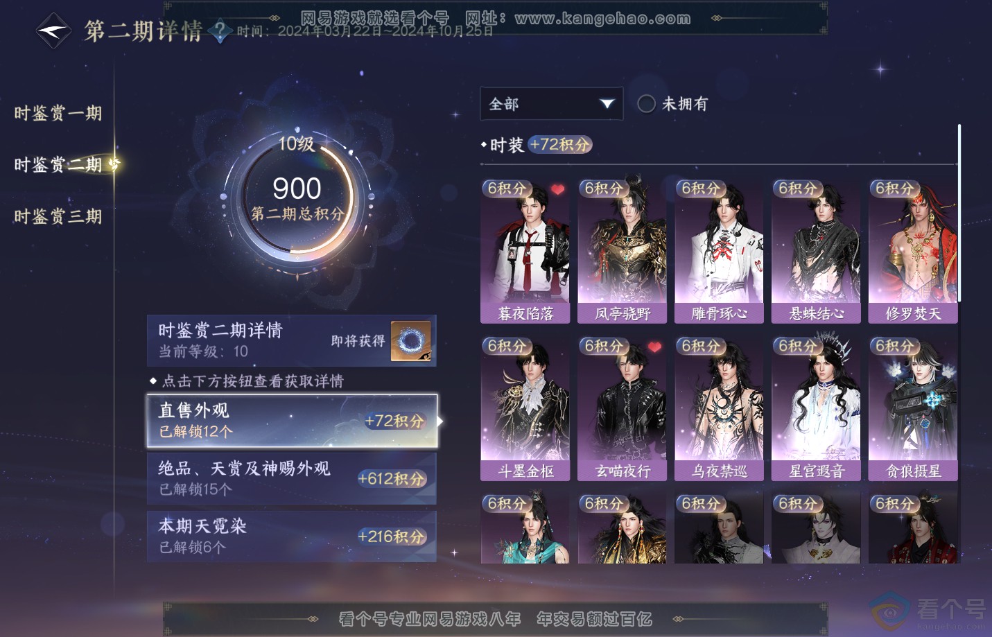 NSH312848逆水寒手游账号详情图33 NSH312848逆水寒手游账号详情图33