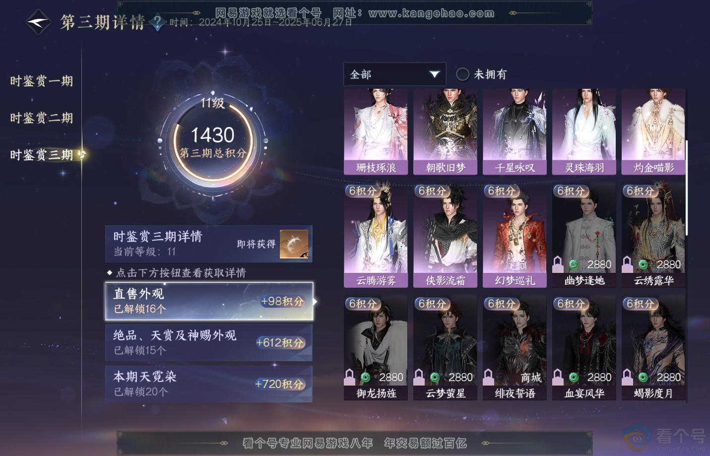 NSH312848逆水寒手游账号详情图36 NSH312848逆水寒手游账号详情图36