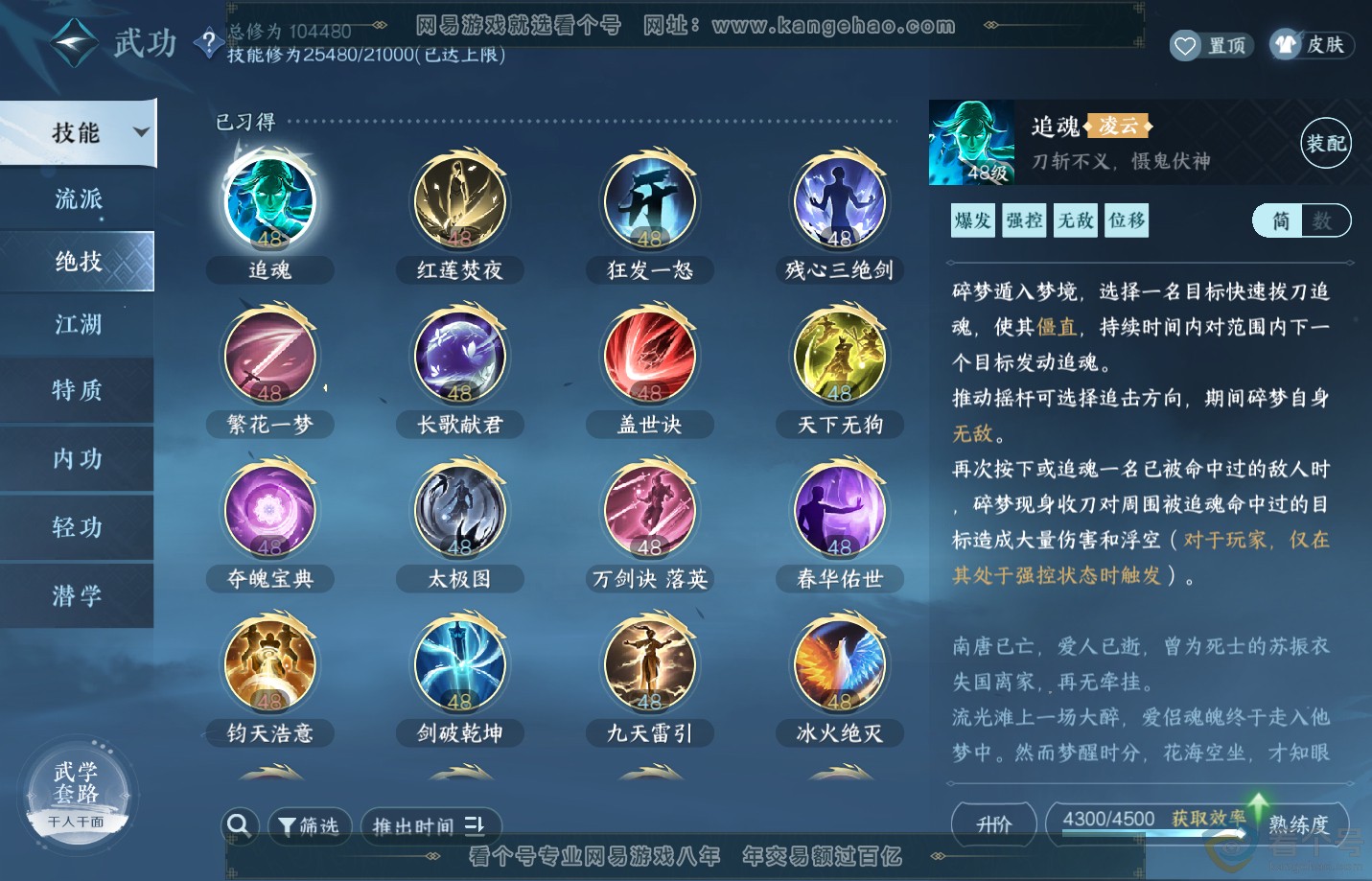 NSH312848逆水寒手游账号详情图37 NSH312848逆水寒手游账号详情图37