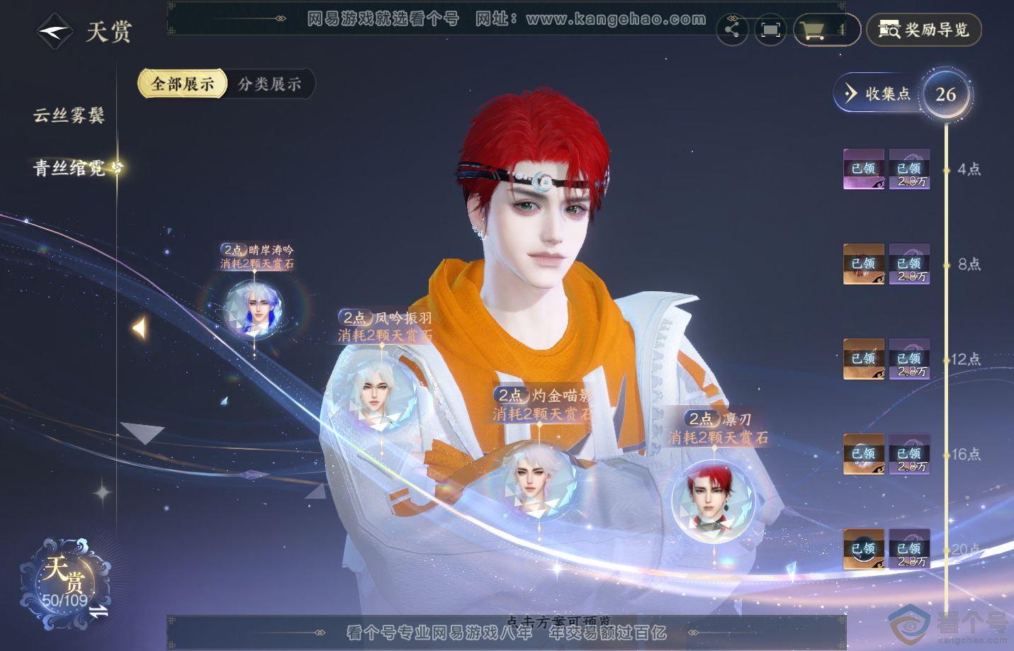 NSH312848逆水寒手游账号详情图21 NSH312848逆水寒手游账号详情图21
