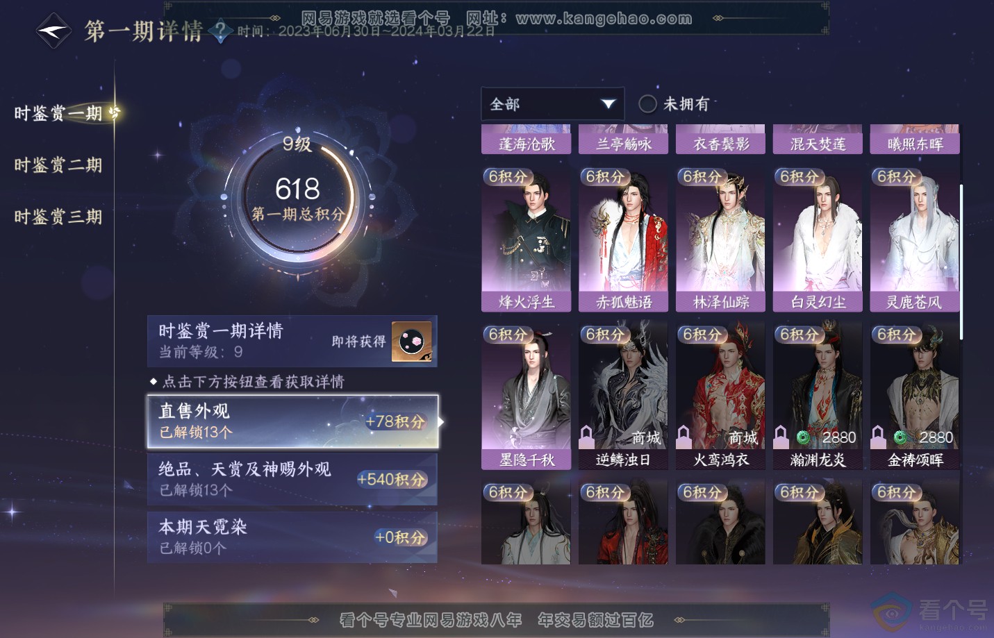 NSH312848逆水寒手游账号详情图32 NSH312848逆水寒手游账号详情图32