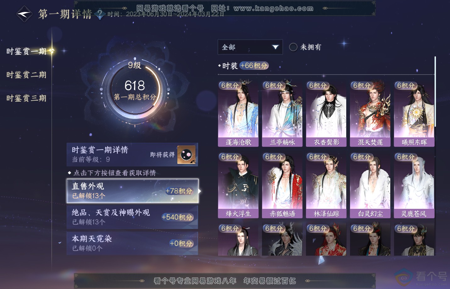 NSH312848逆水寒手游账号详情图31 NSH312848逆水寒手游账号详情图31