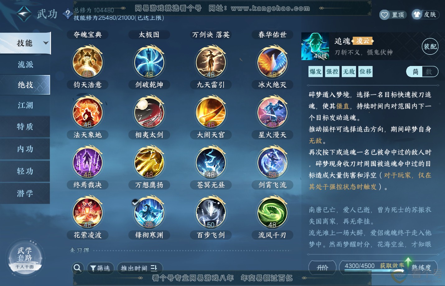 NSH312848逆水寒手游账号详情图38 NSH312848逆水寒手游账号详情图38