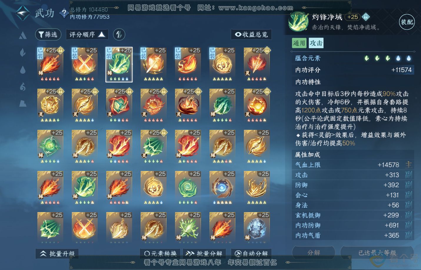 NSH312848逆水寒手游账号详情图41 NSH312848逆水寒手游账号详情图41