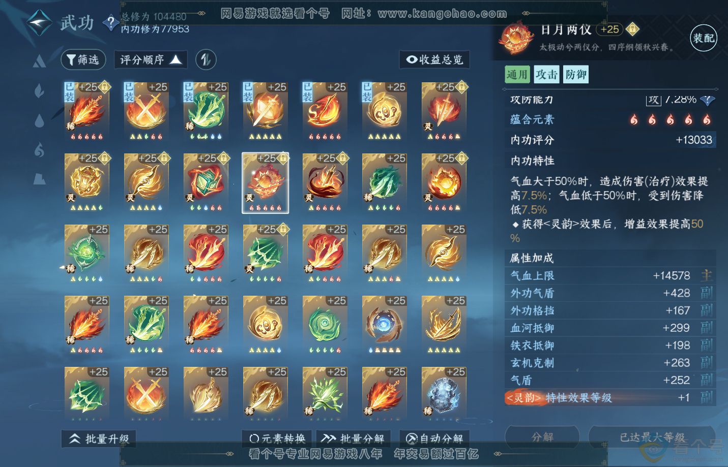NSH312848逆水寒手游账号详情图49 NSH312848逆水寒手游账号详情图49