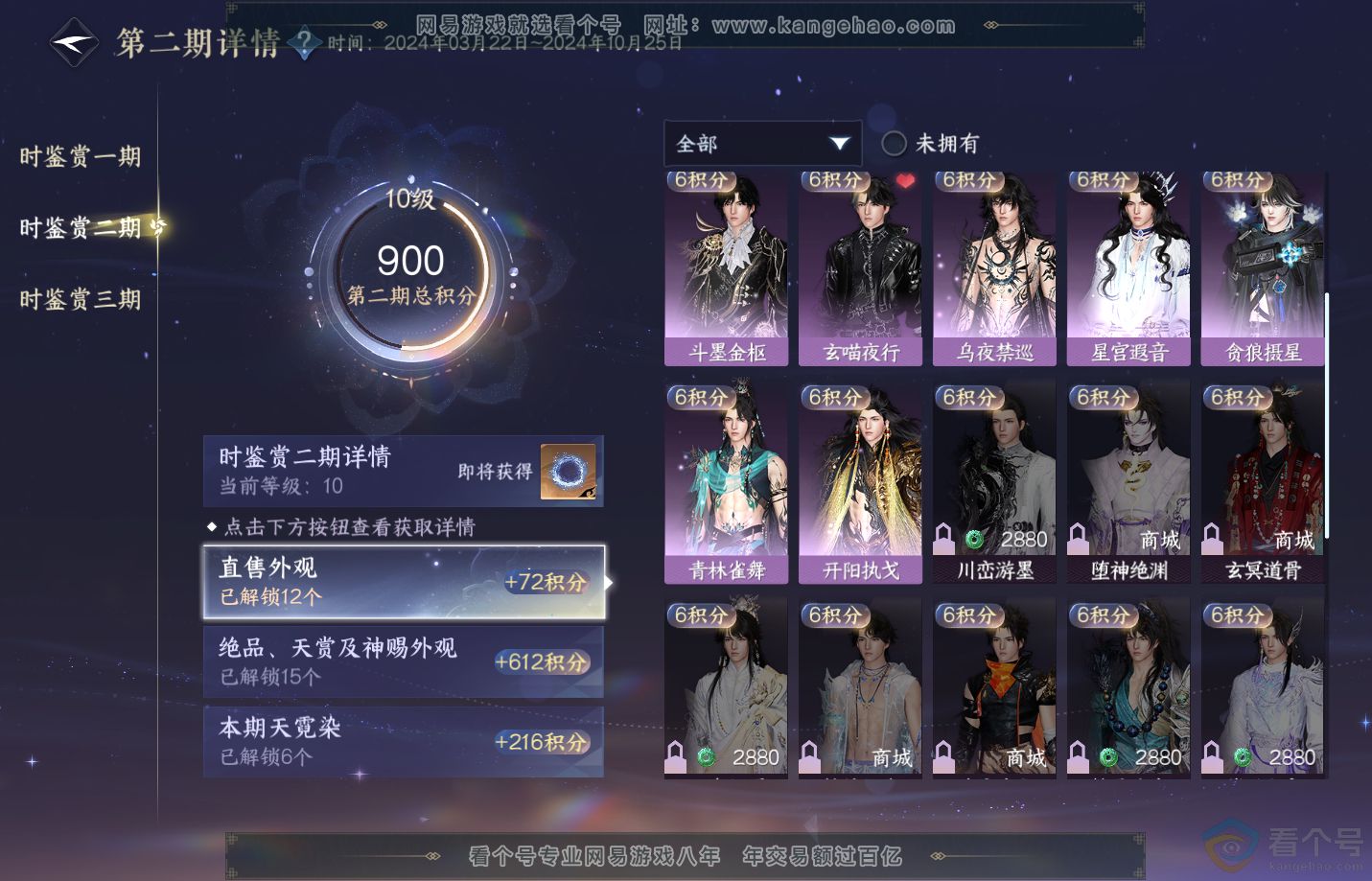 NSH312848逆水寒手游账号详情图34 NSH312848逆水寒手游账号详情图34