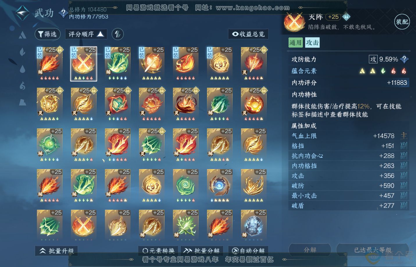 NSH312848逆水寒手游账号详情图40 NSH312848逆水寒手游账号详情图40