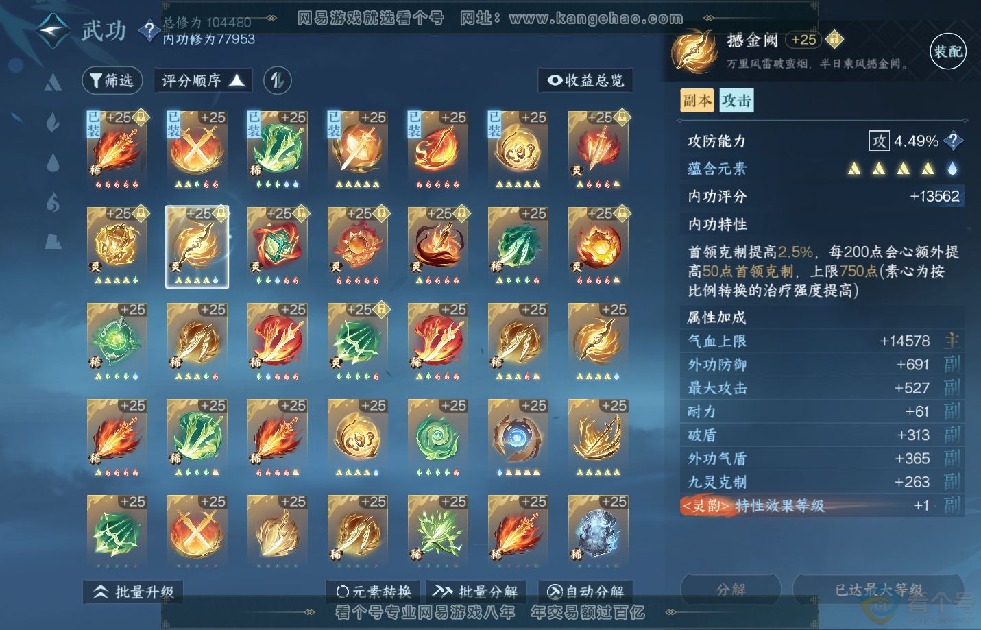 NSH312848逆水寒手游账号详情图47 NSH312848逆水寒手游账号详情图47