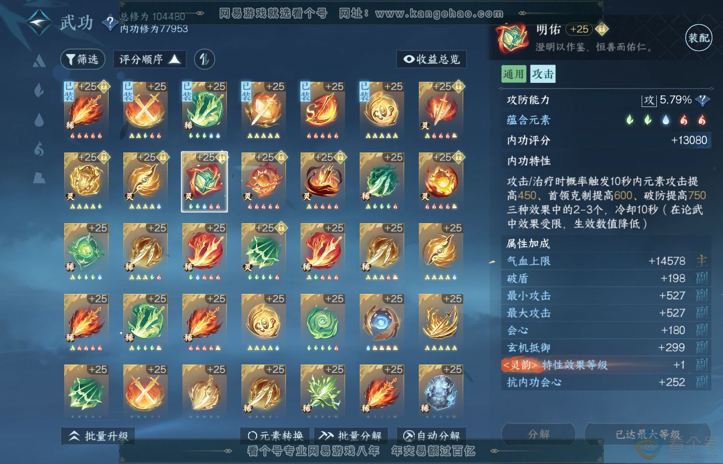 NSH312848逆水寒手游账号详情图48 NSH312848逆水寒手游账号详情图48