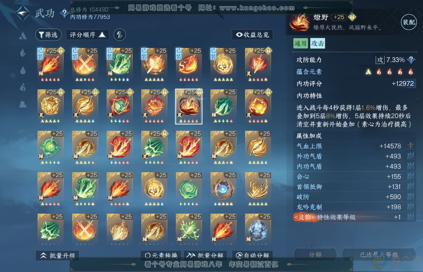 NSH312848逆水寒手游账号详情图50 NSH312848逆水寒手游账号详情图50