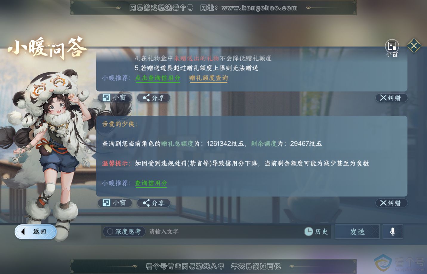 NSH312848逆水寒手游账号详情图66 NSH312848逆水寒手游账号详情图66
