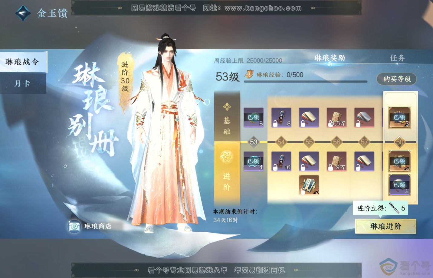 NSH312848逆水寒手游账号详情图64 NSH312848逆水寒手游账号详情图64