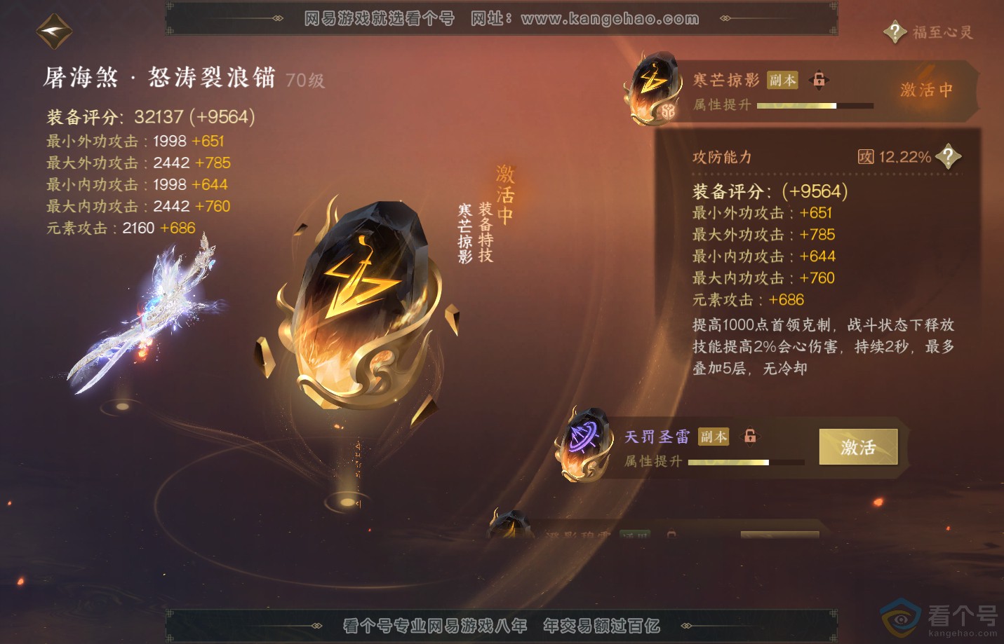NSH312848逆水寒手游账号详情图55 NSH312848逆水寒手游账号详情图55