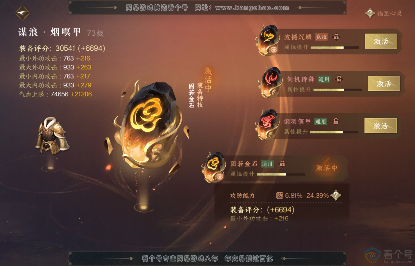 NSH312848逆水寒手游账号详情图57 NSH312848逆水寒手游账号详情图57