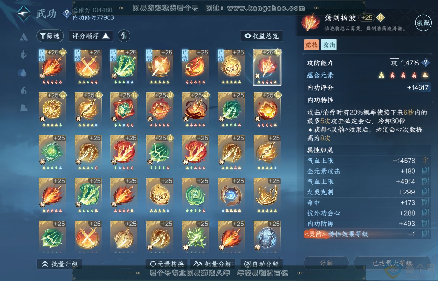 NSH312848逆水寒手游账号详情图45 NSH312848逆水寒手游账号详情图45