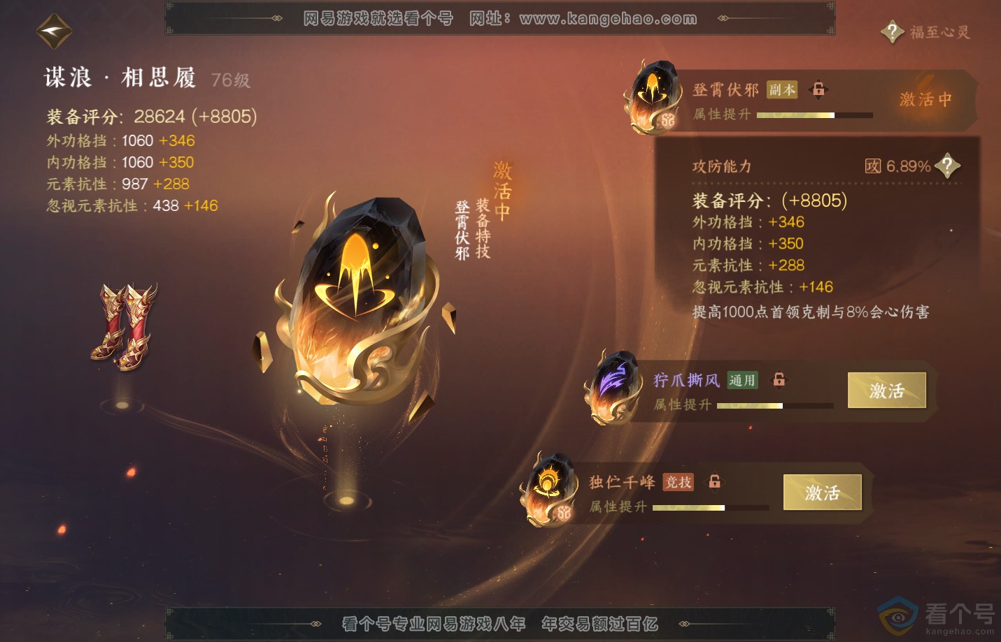 NSH312848逆水寒手游账号详情图60 NSH312848逆水寒手游账号详情图60