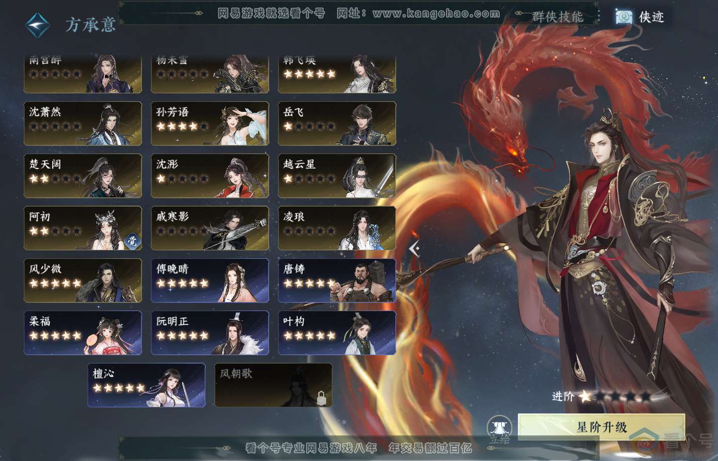 NSH312848逆水寒手游账号详情图62 NSH312848逆水寒手游账号详情图62