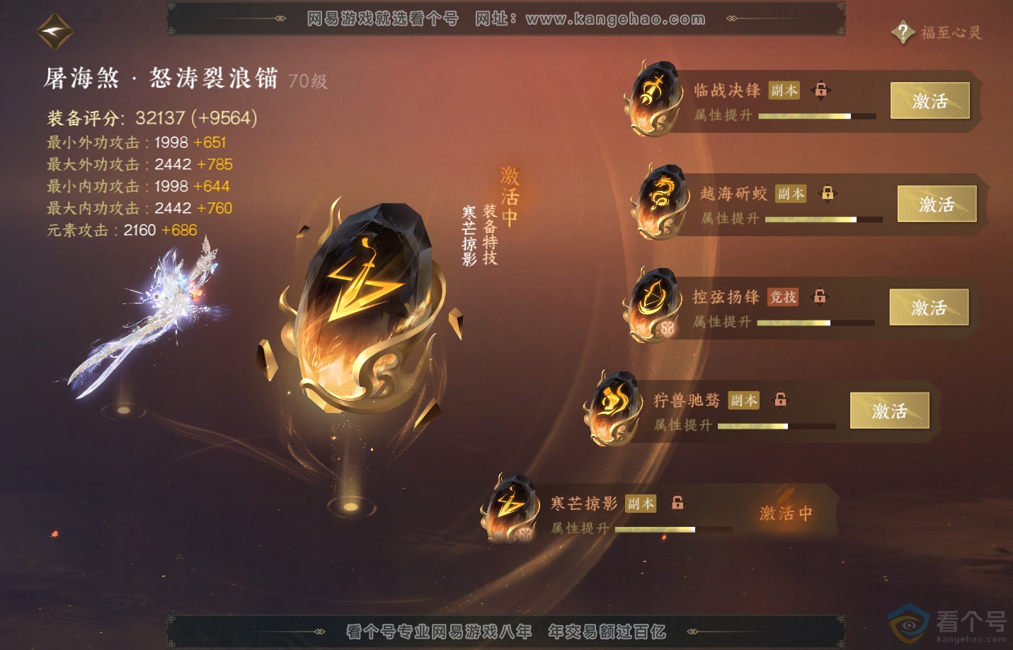 NSH312848逆水寒手游账号详情图54 NSH312848逆水寒手游账号详情图54