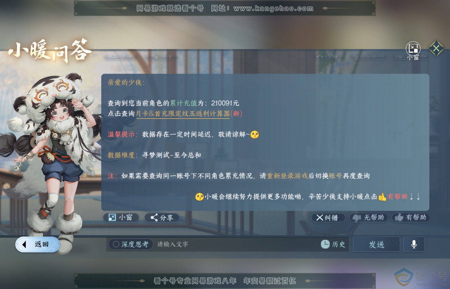 NSH312848逆水寒手游账号详情图67 NSH312848逆水寒手游账号详情图67