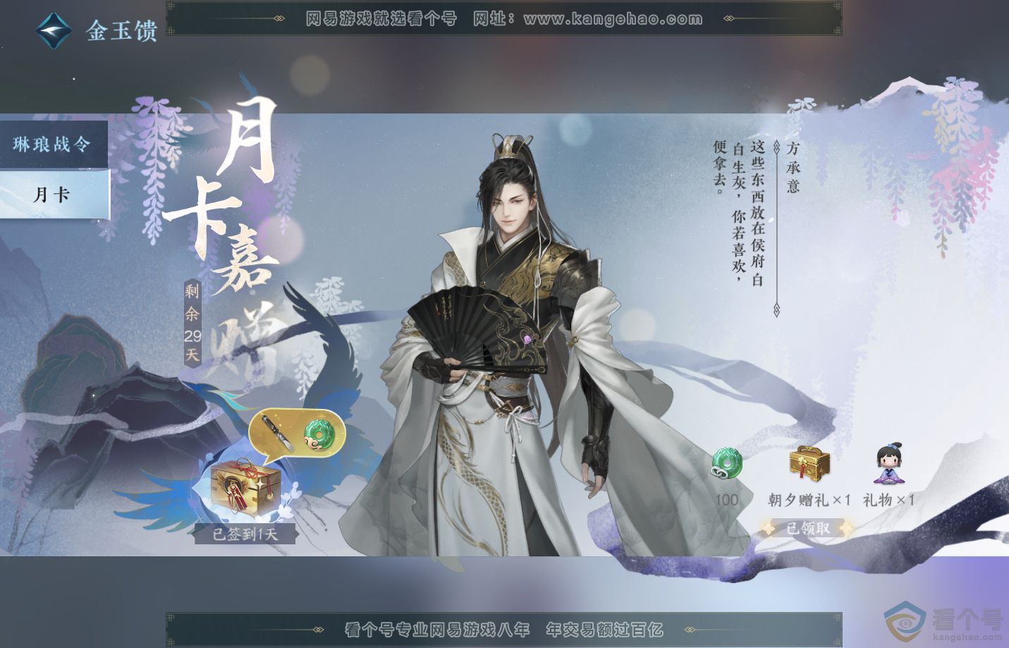 NSH312848逆水寒手游账号详情图65 NSH312848逆水寒手游账号详情图65