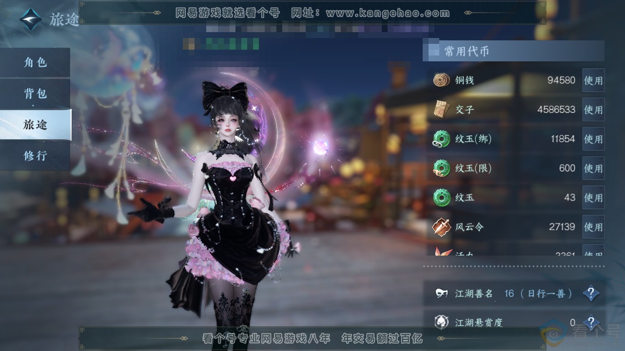 NSH312849逆水寒手游账号详情图5 NSH312849逆水寒手游账号详情图5