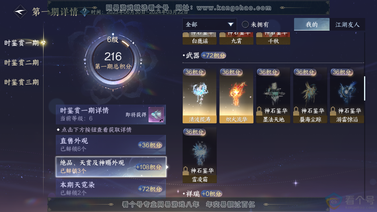 NSH312849逆水寒手游账号详情图10 NSH312849逆水寒手游账号详情图10