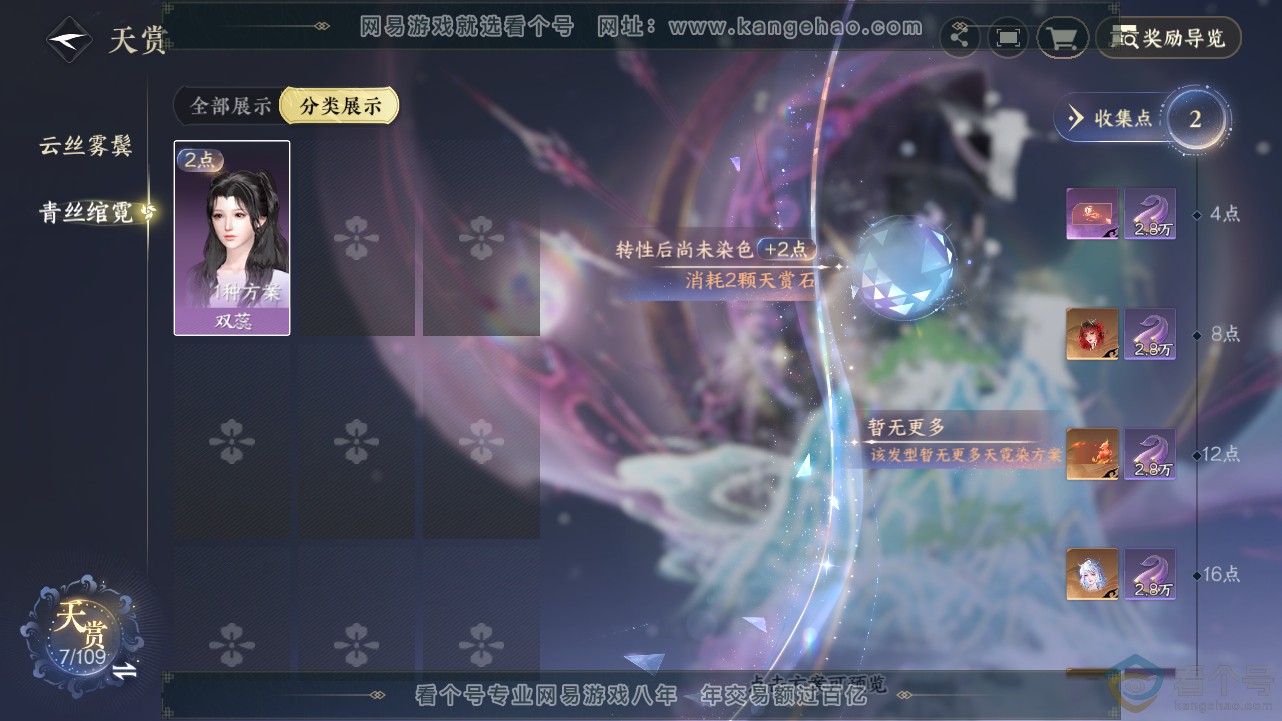 NSH312849逆水寒手游账号详情图9 NSH312849逆水寒手游账号详情图9
