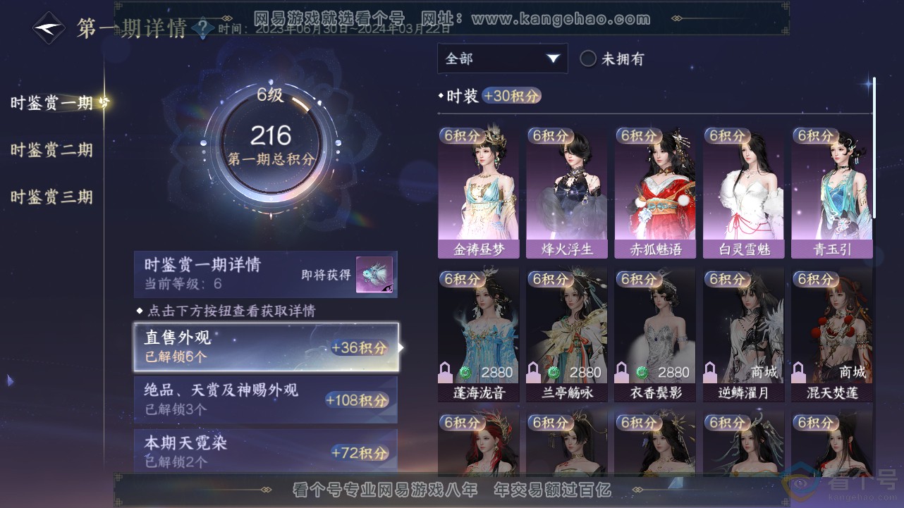 NSH312849逆水寒手游账号详情图15 NSH312849逆水寒手游账号详情图15