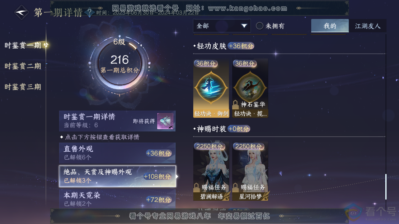 NSH312849逆水寒手游账号详情图11 NSH312849逆水寒手游账号详情图11