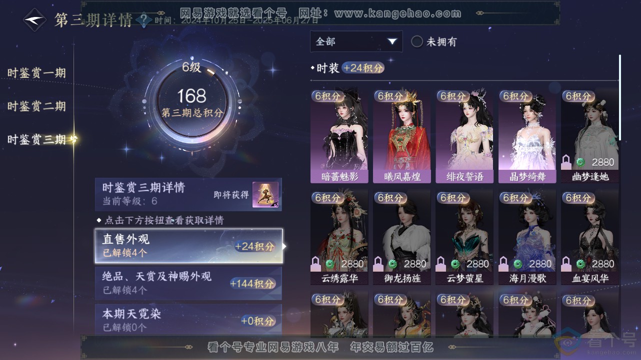 NSH312849逆水寒手游账号详情图17 NSH312849逆水寒手游账号详情图17