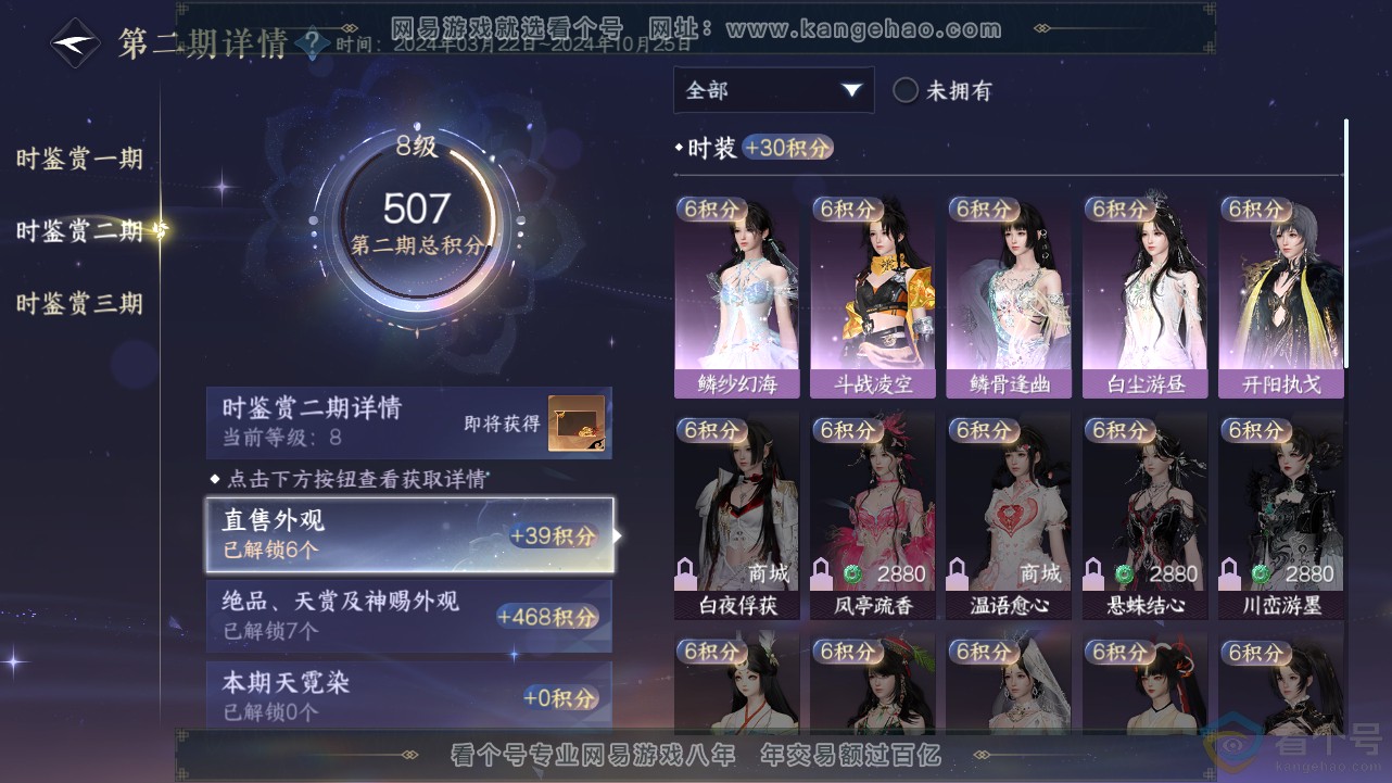 NSH312849逆水寒手游账号详情图16 NSH312849逆水寒手游账号详情图16