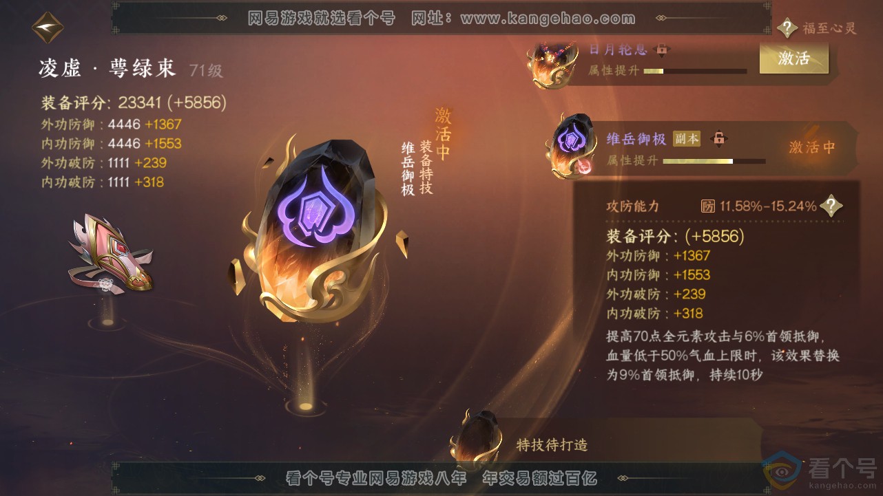 NSH312849逆水寒手游账号详情图20 NSH312849逆水寒手游账号详情图20