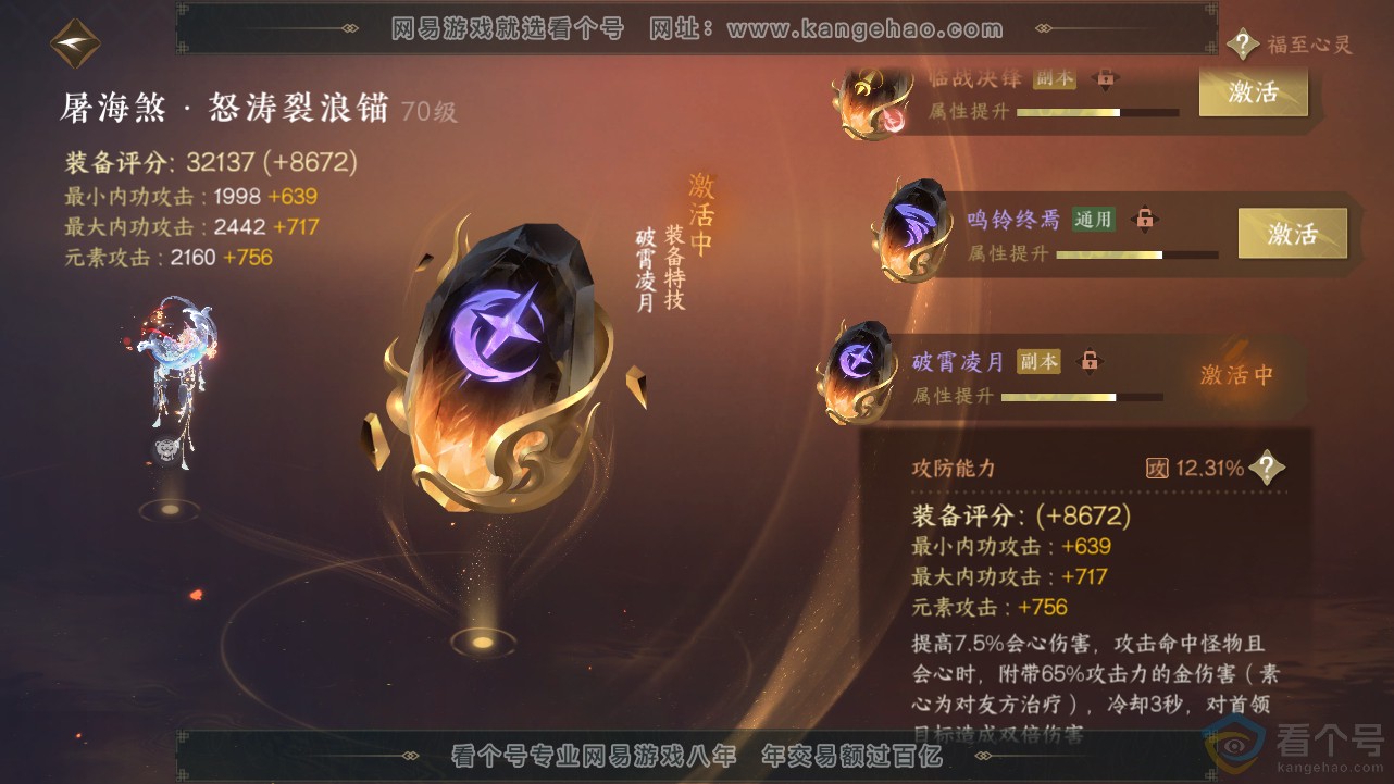 NSH312849逆水寒手游账号详情图19 NSH312849逆水寒手游账号详情图19