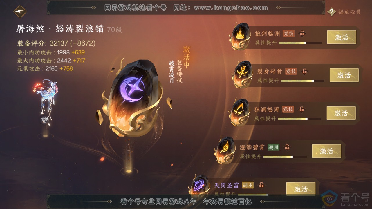 NSH312849逆水寒手游账号详情图18 NSH312849逆水寒手游账号详情图18