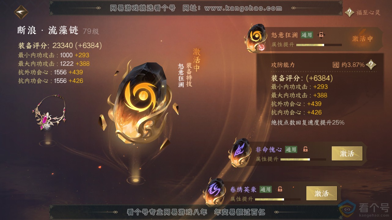 NSH312849逆水寒手游账号详情图24 NSH312849逆水寒手游账号详情图24