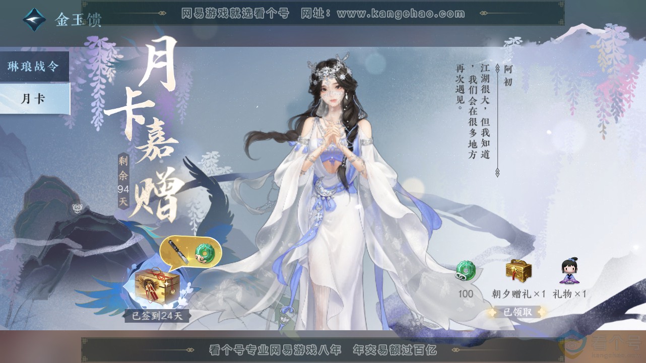 NSH312849逆水寒手游账号详情图34 NSH312849逆水寒手游账号详情图34