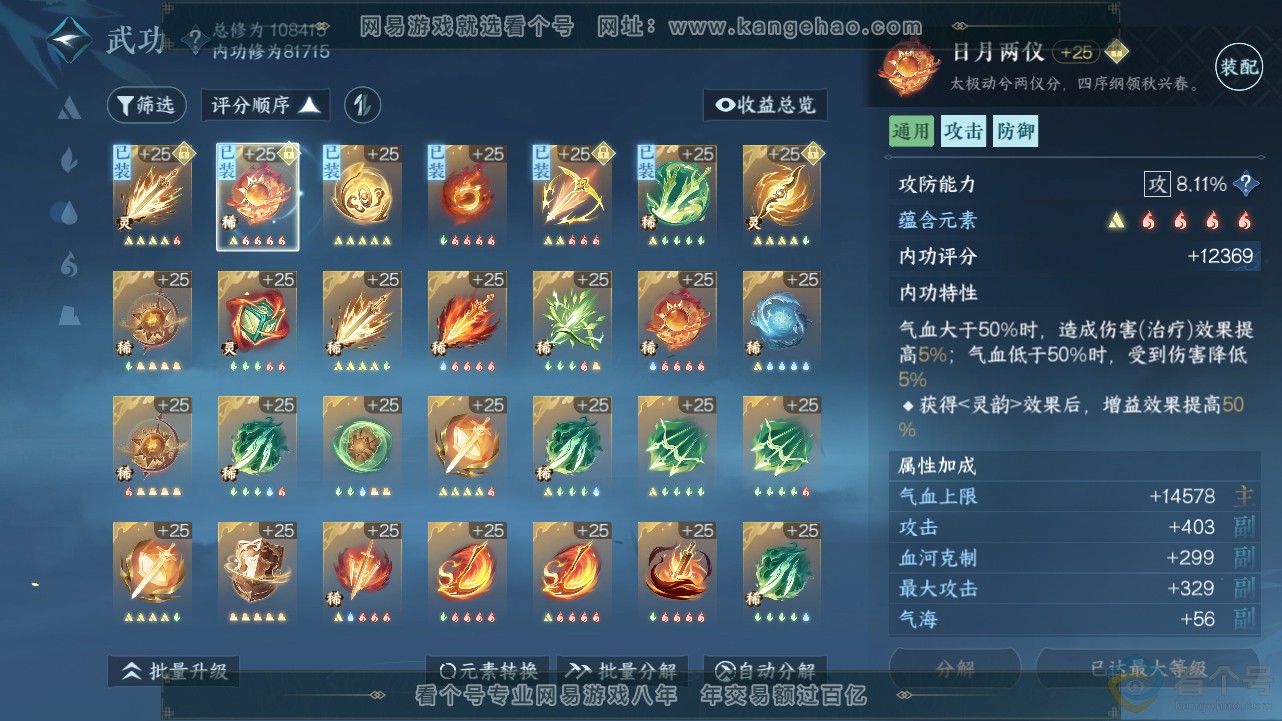 NSH312849逆水寒手游账号详情图32 NSH312849逆水寒手游账号详情图32