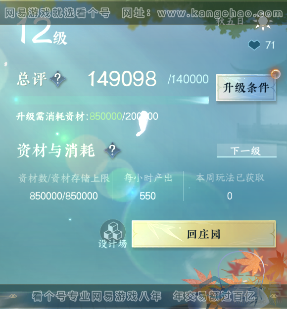 NSH312849逆水寒手游账号详情图35 NSH312849逆水寒手游账号详情图35