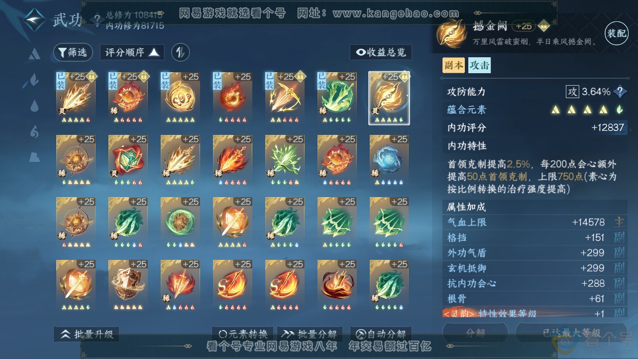 NSH312849逆水寒手游账号详情图30 NSH312849逆水寒手游账号详情图30