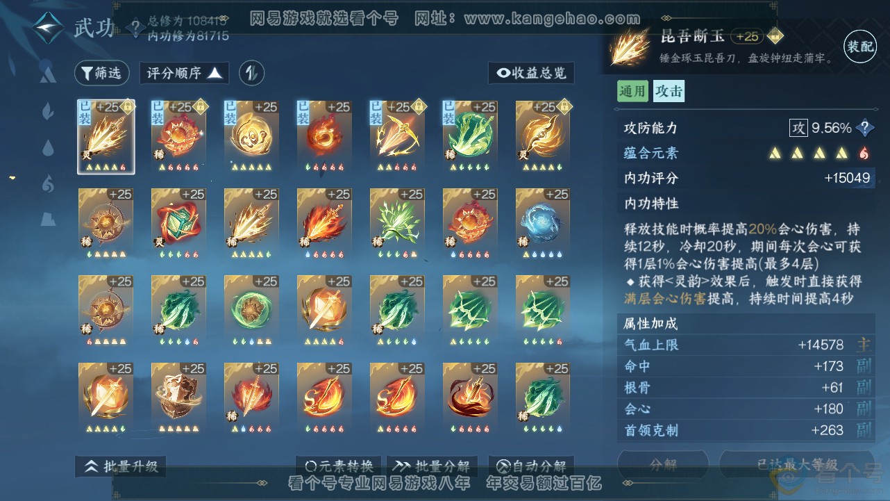 NSH312849逆水寒手游账号详情图29 NSH312849逆水寒手游账号详情图29