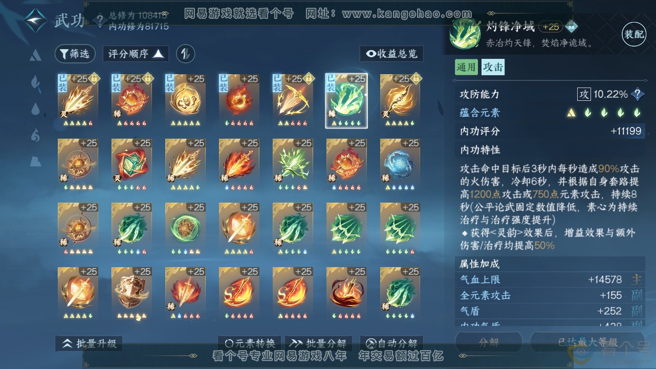 NSH312849逆水寒手游账号详情图33 NSH312849逆水寒手游账号详情图33