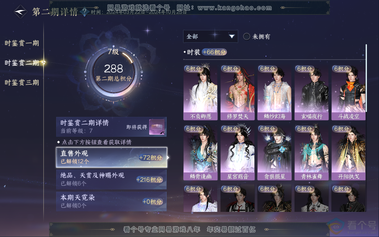 NSH312850逆水寒手游账号详情图21 NSH312850逆水寒手游账号详情图21